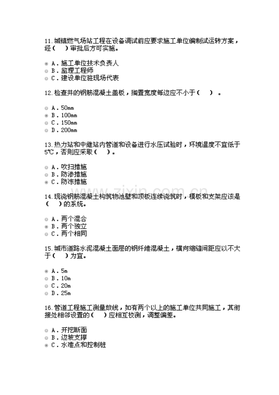 2023年监理市政继续教育.docx_第3页