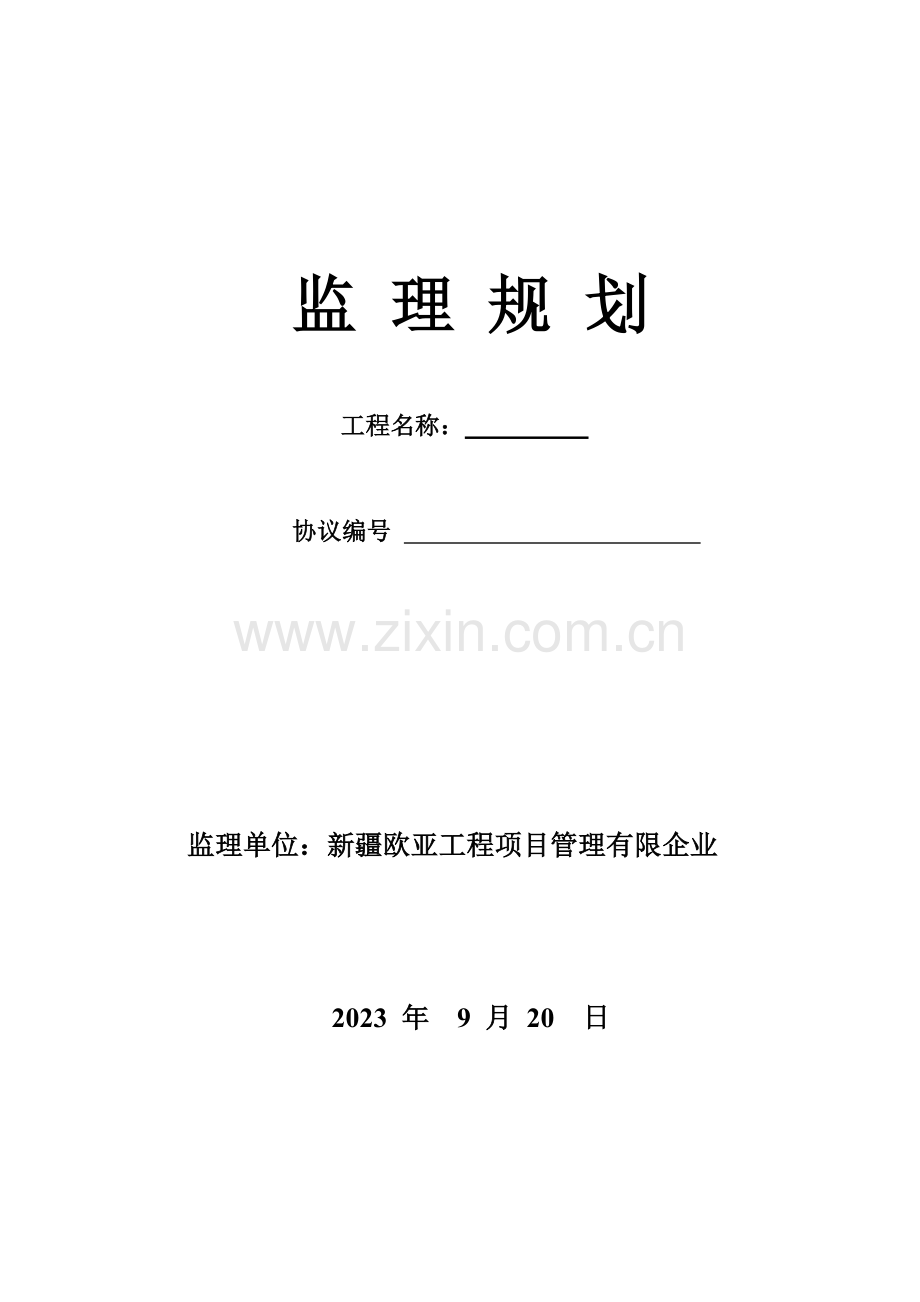 烟囱监理规划.doc_第1页