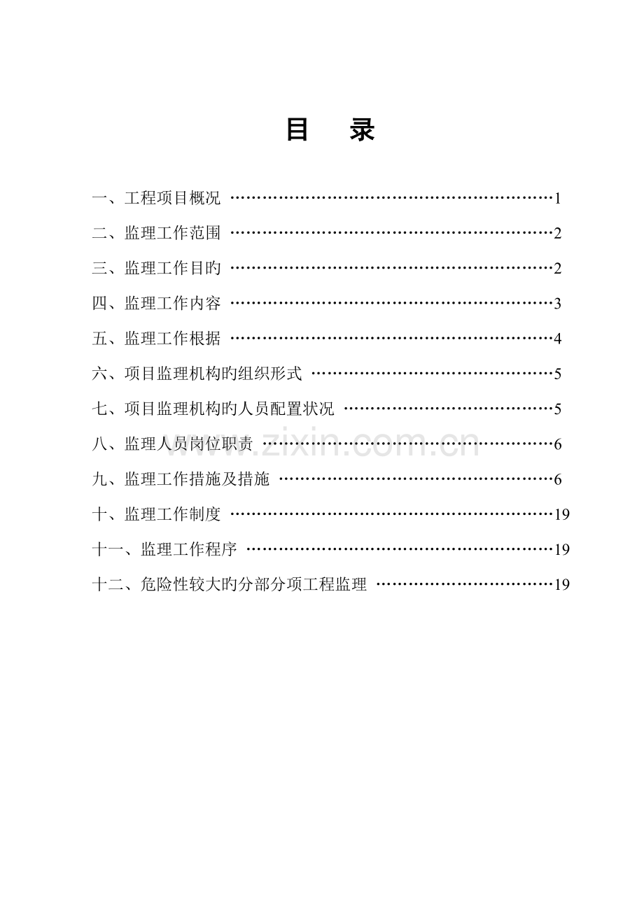 烟囱监理规划.doc_第2页