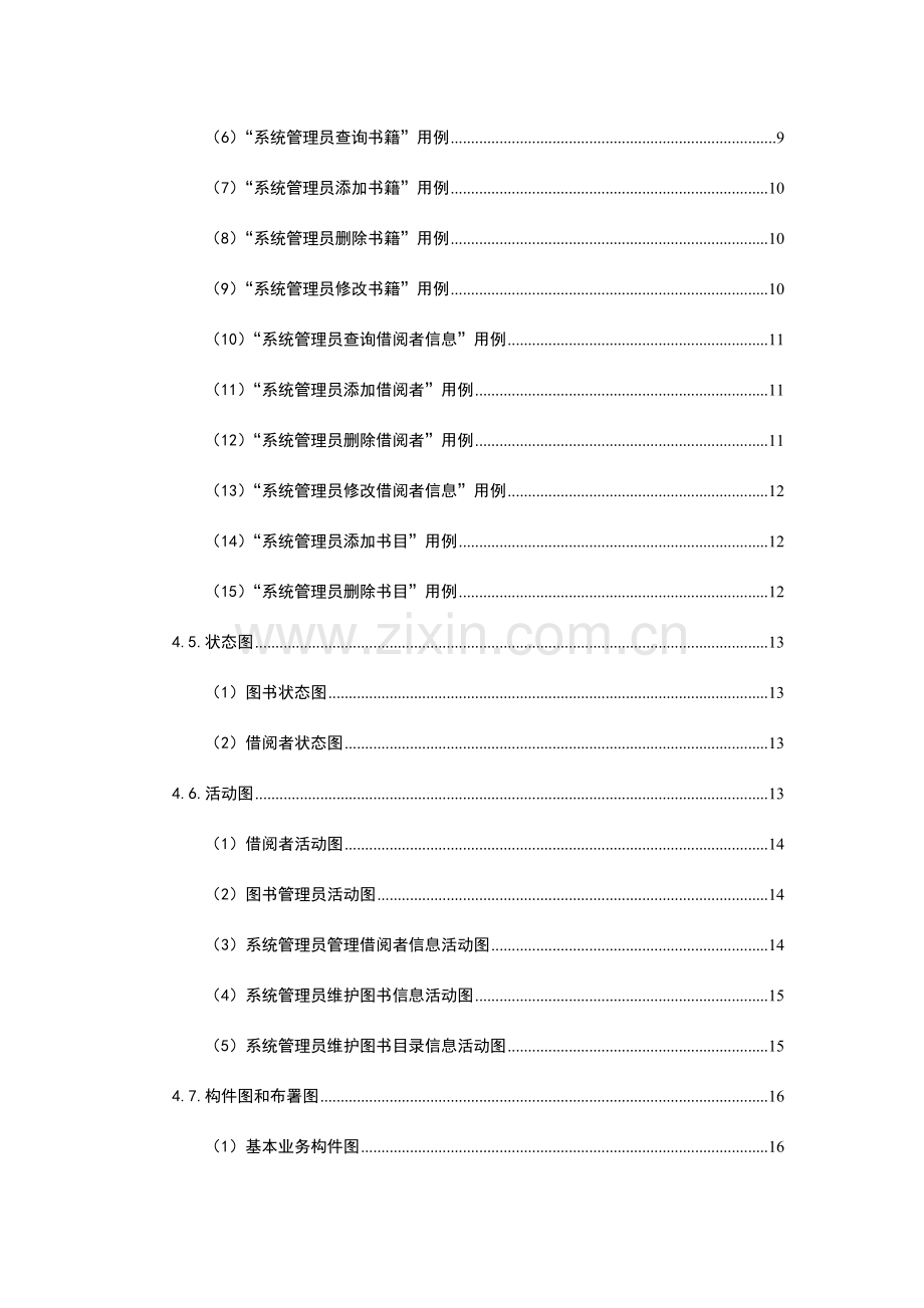 UML课程设计图书管理系统.doc_第3页