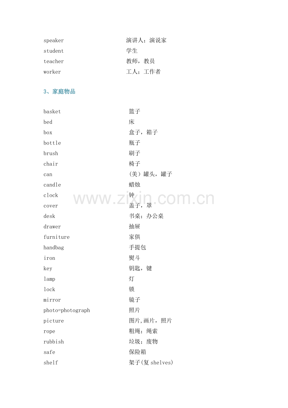 2023年小升初英语1600个词汇分类速记表.docx_第3页