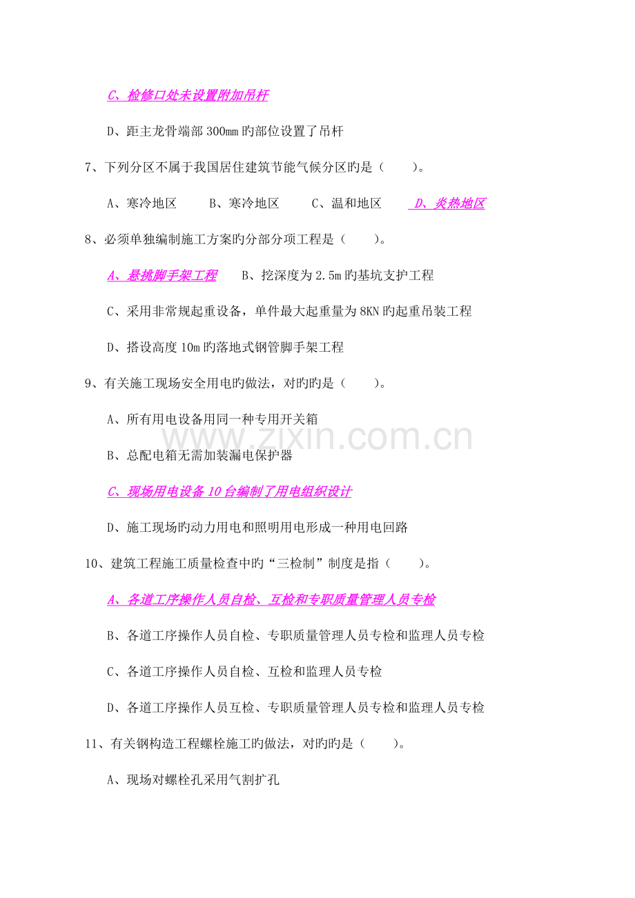 2023年份二级建造师建筑工程管理与实务考试真题与参考答案宋协清简易本.doc_第2页