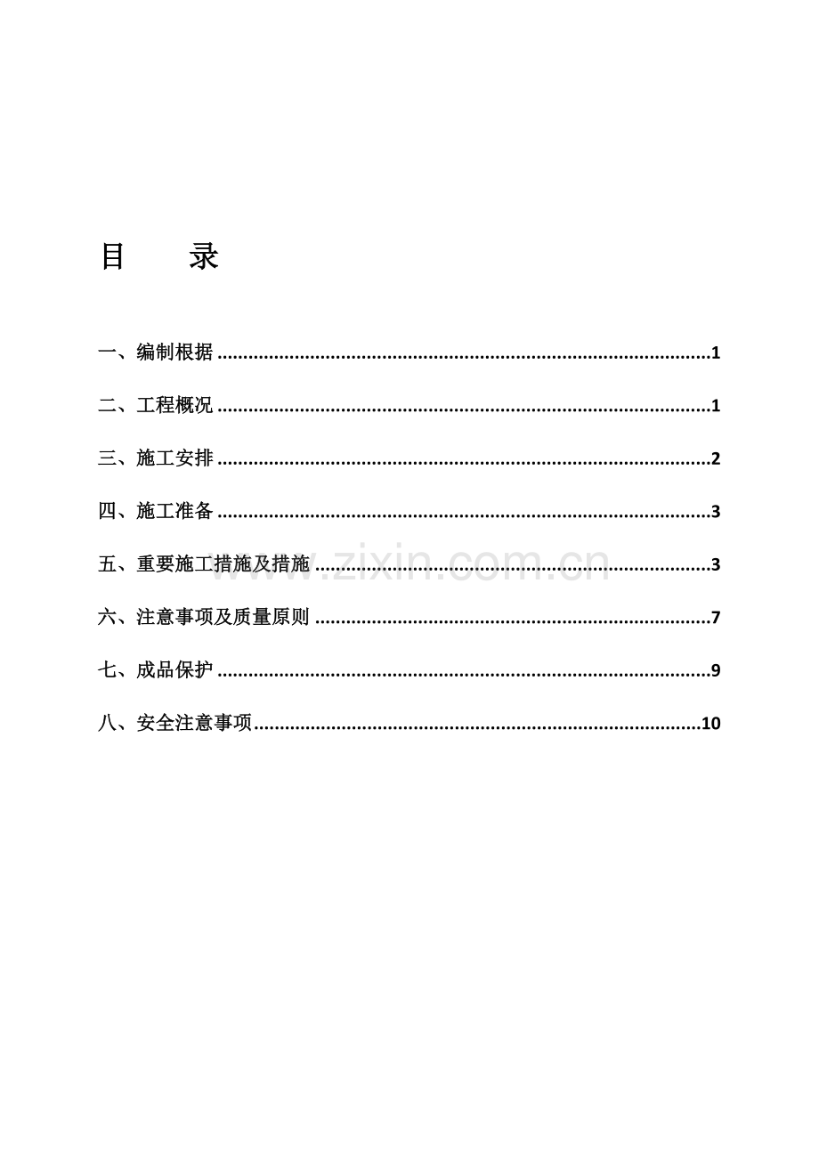 外墙涂料施工方案质感涂料真石漆岩片漆仿砖涂料.doc_第1页