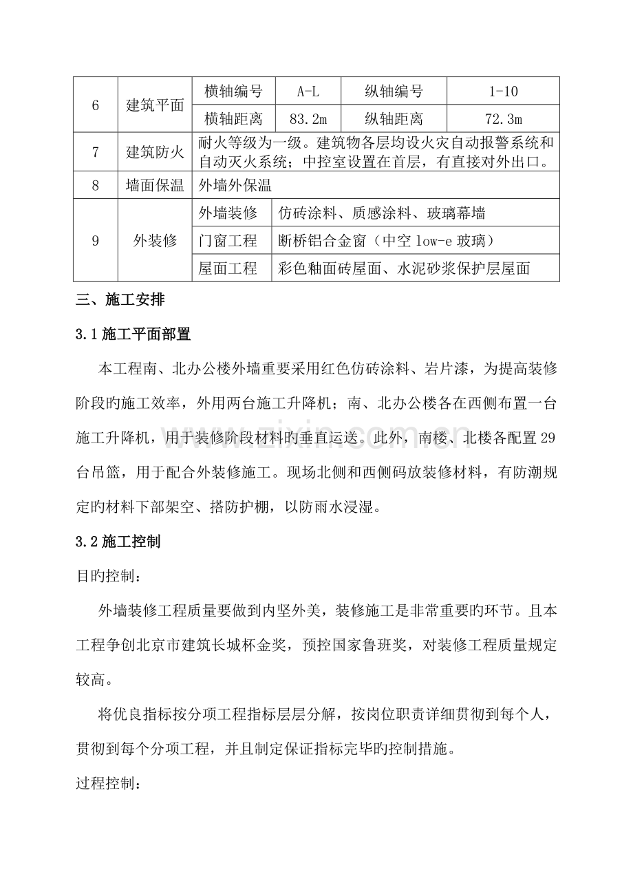 外墙涂料施工方案质感涂料真石漆岩片漆仿砖涂料.doc_第3页