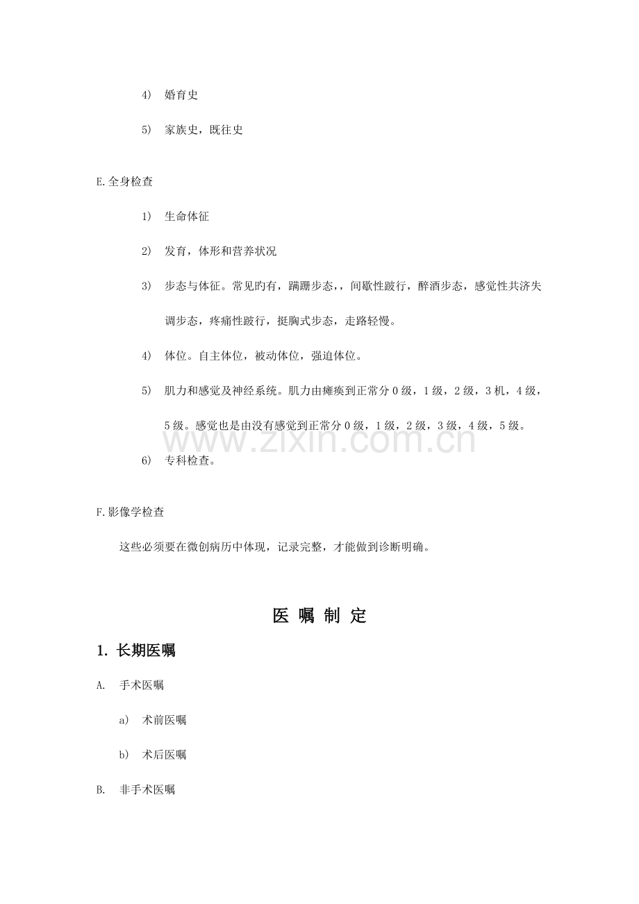 微创病例书写规范及病历表格.doc_第2页