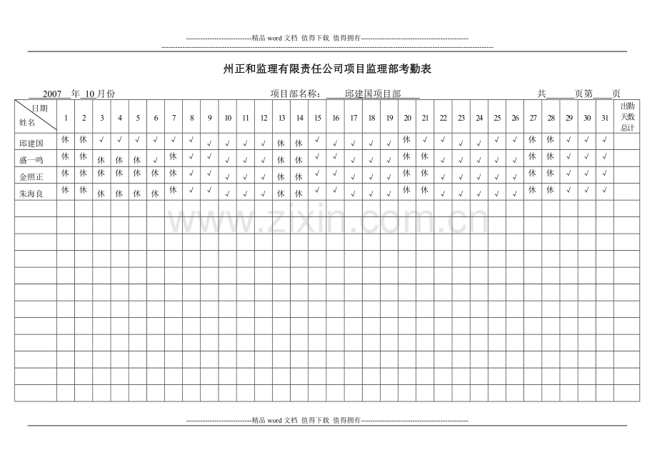 施工单位主要管理人员监理考核表.doc_第1页