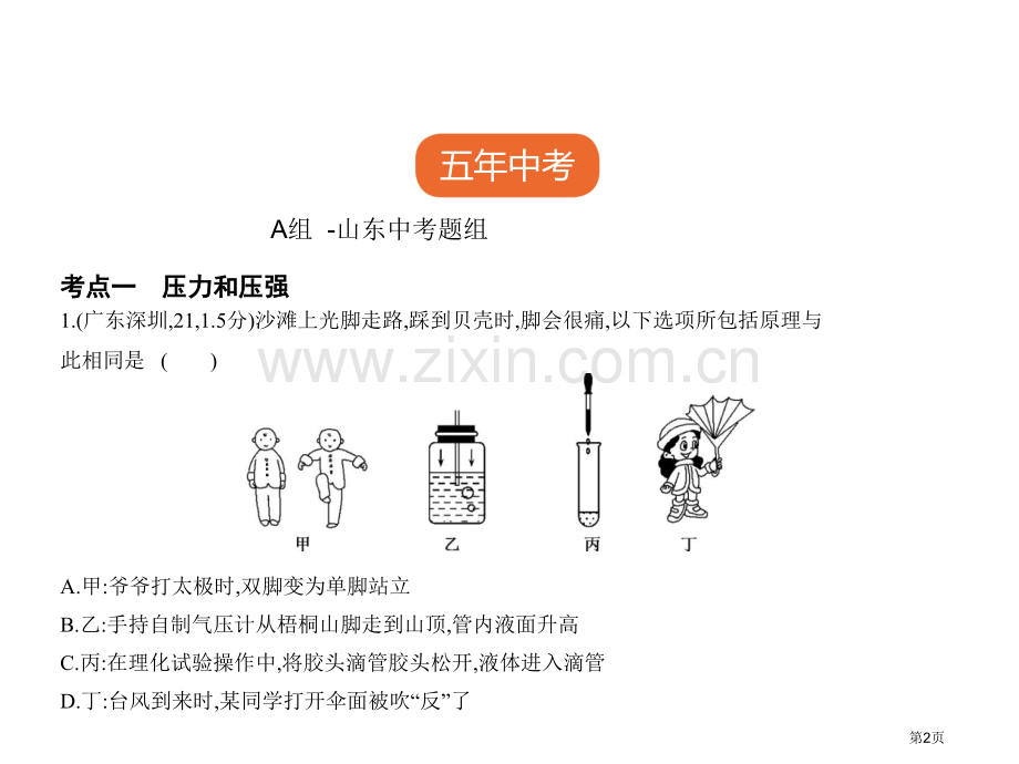 专题六压强.pptx市公开课一等奖省优质课赛课一等奖课件.pptx_第2页