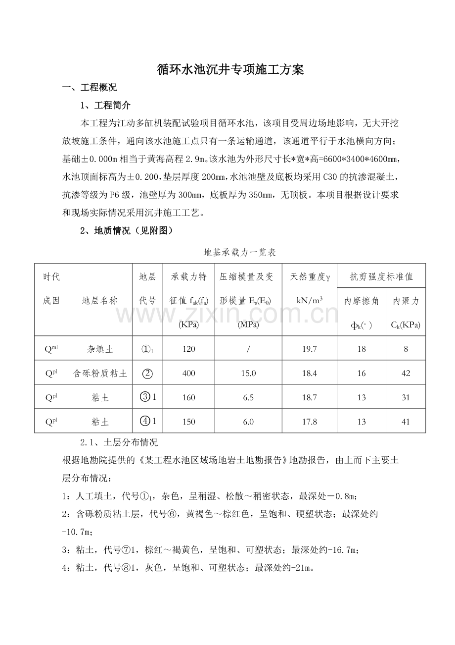 循环水池沉井施工方案.docx_第2页