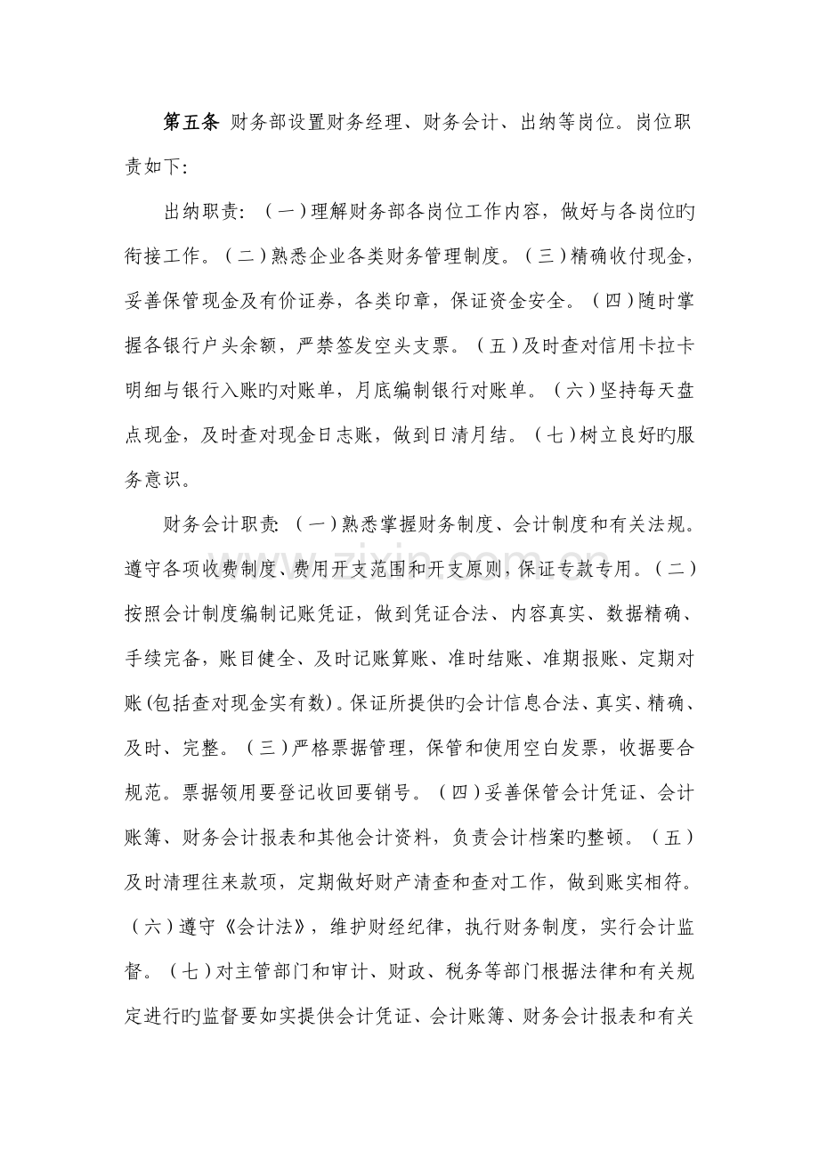 吉林正大拍卖有限责任公司财务管理制度.doc_第3页