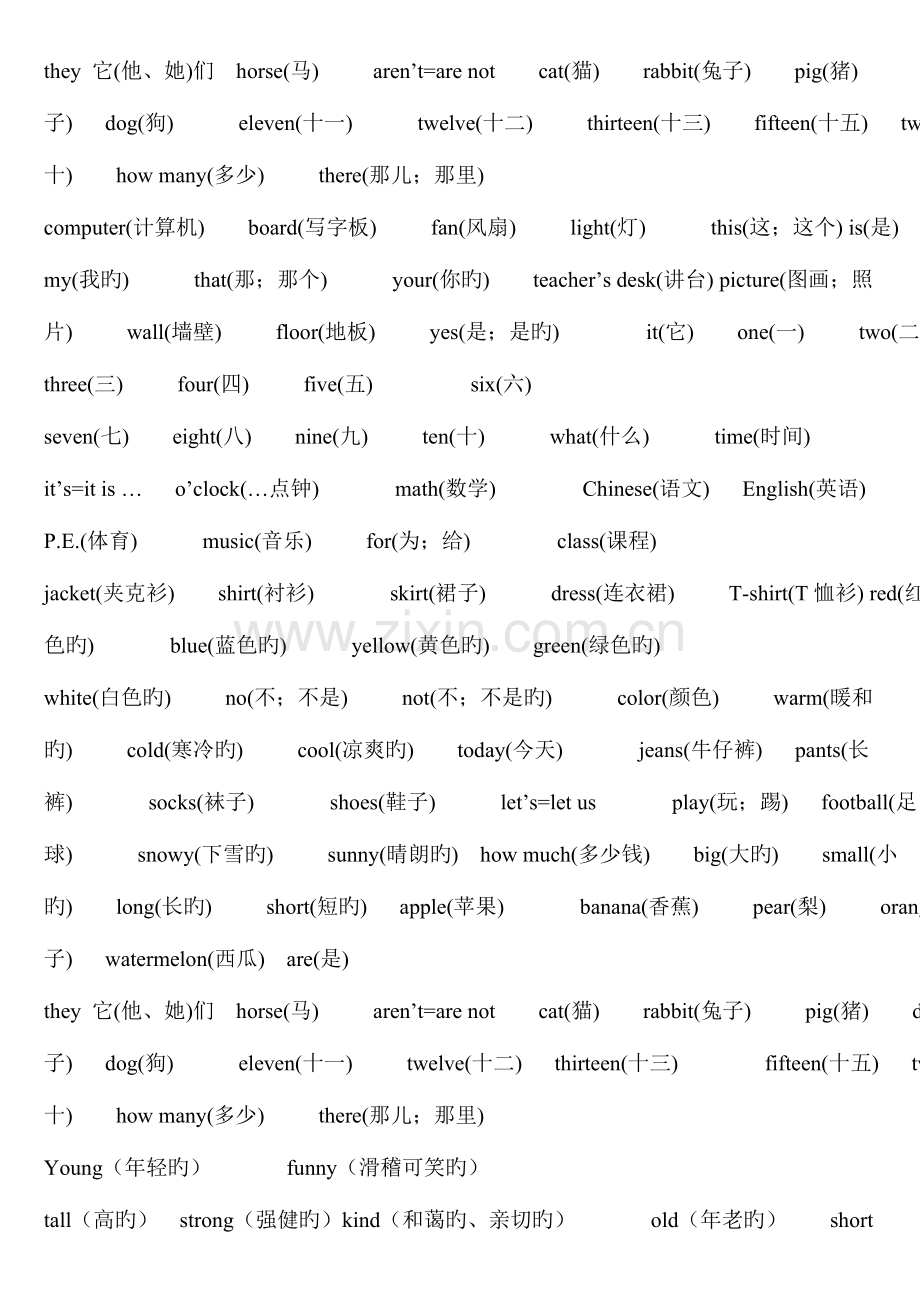 2023年小学生英语必背单词表汇编.doc_第3页