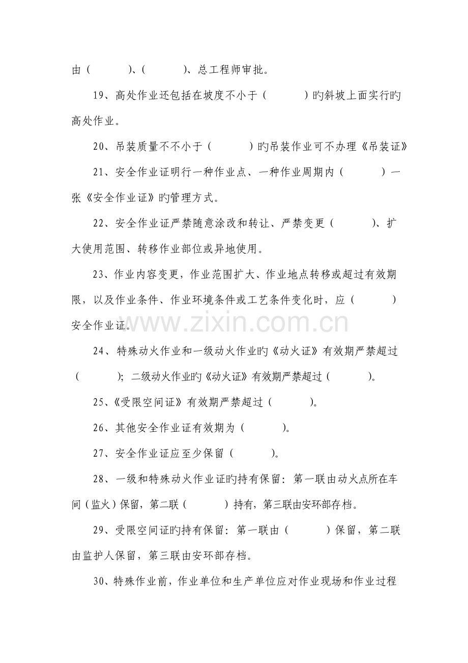 特殊作业安全管理制度考试题.doc_第3页