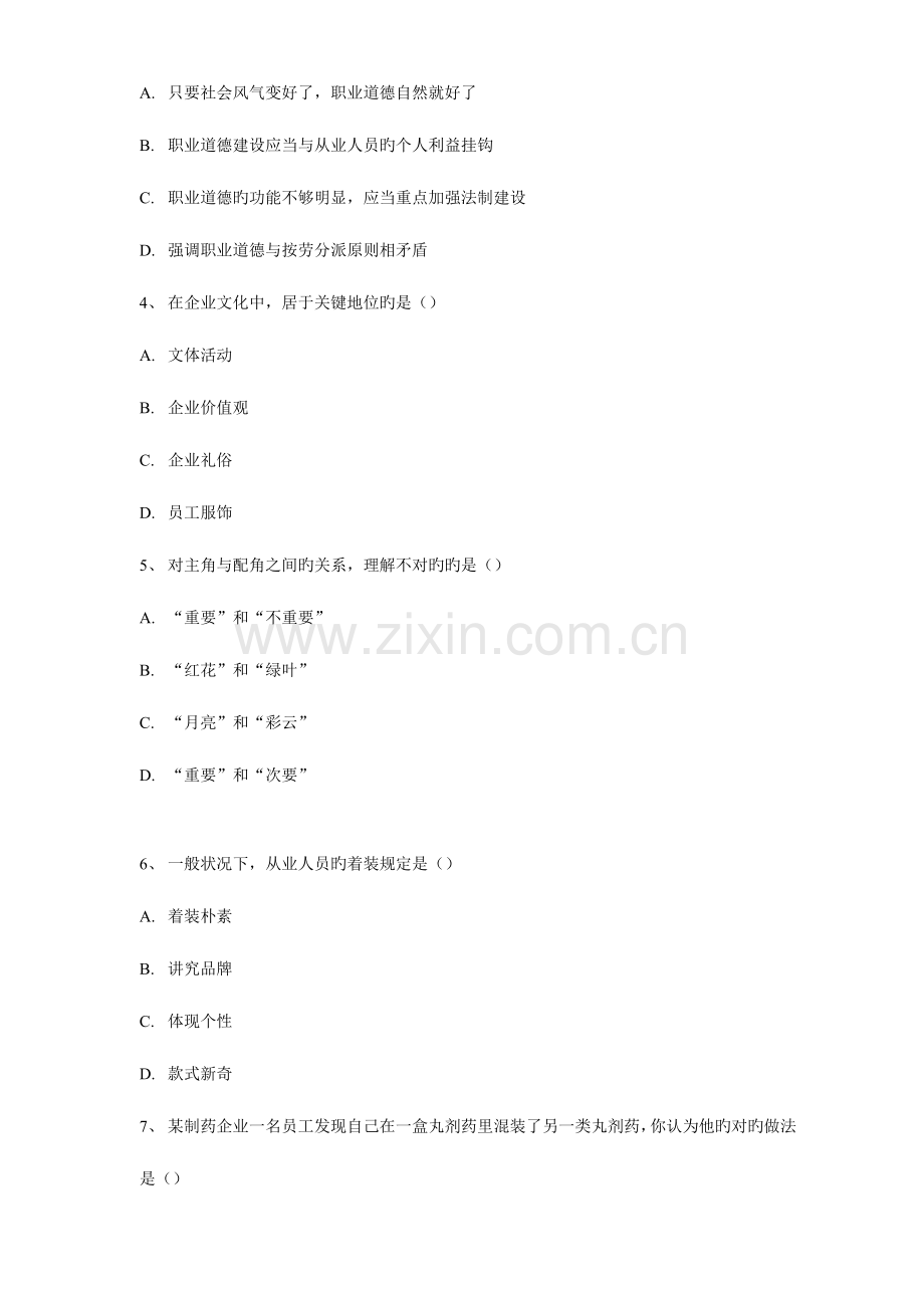 2023年人力资源管理师试题及答案二级.doc_第3页