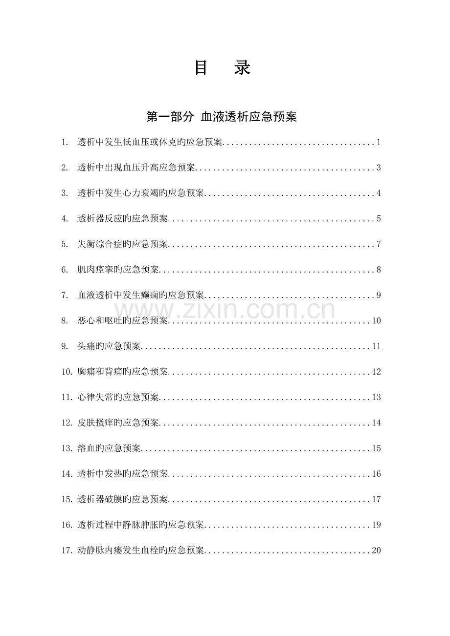 2023年血液净化中心应急预案及流程.doc_第3页