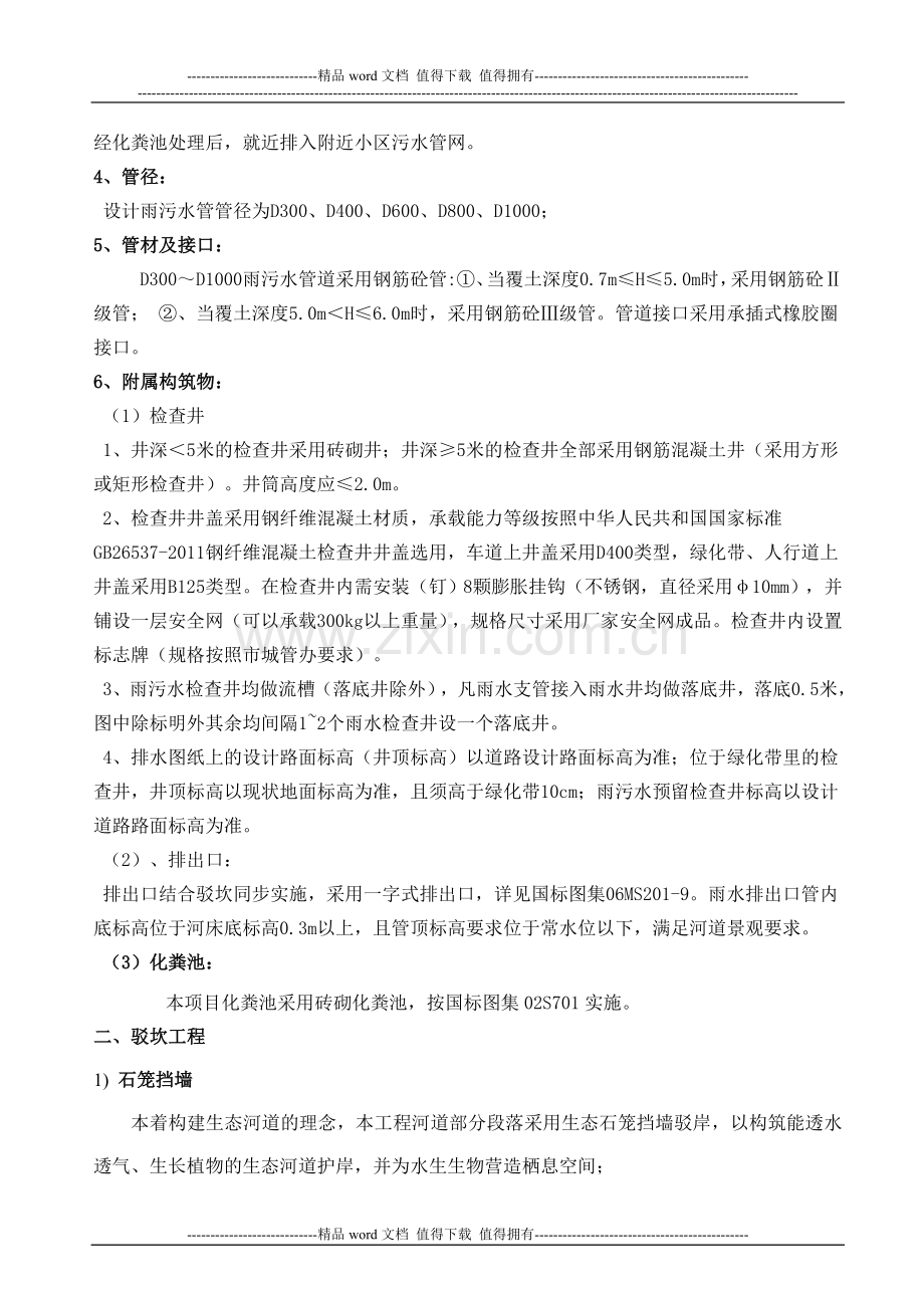 镇东河实施性施工组织设计.doc_第3页