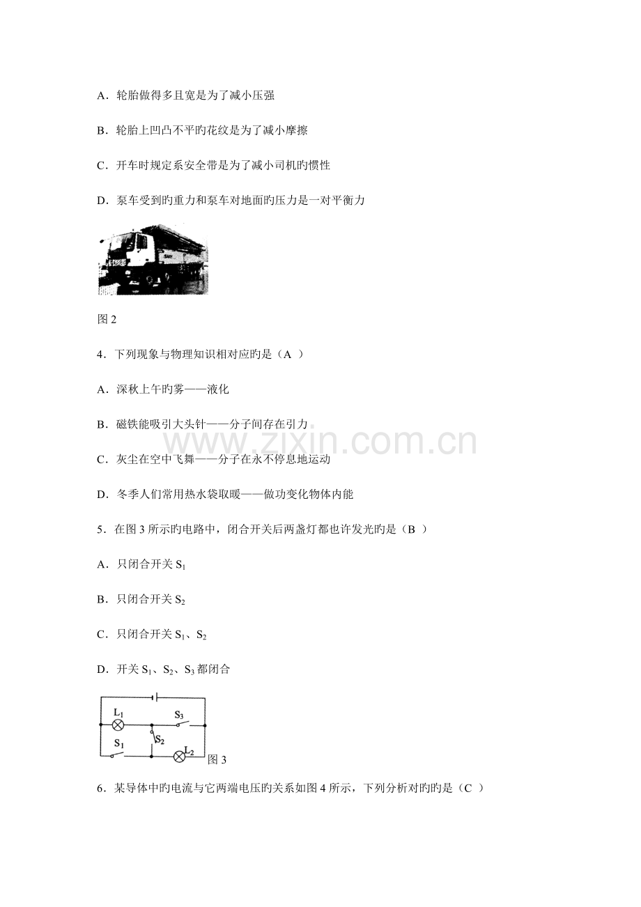 2023年重庆市初中毕业暨高中招生考试物理试题和答案.doc_第2页