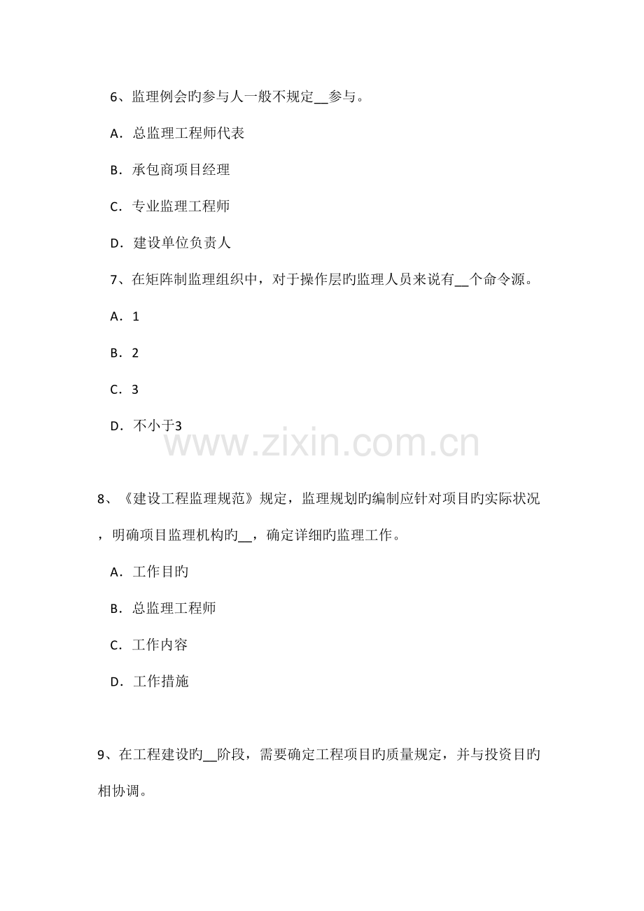 2023年上半年福建省监理工程师执业资格工程师的口头指示考试试卷.doc_第3页