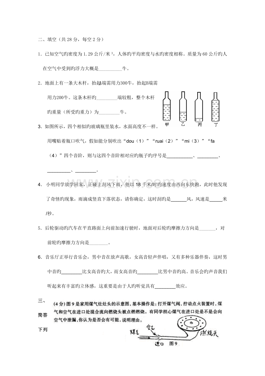 2023年高中物理竞赛试题分类汇编力学部分.doc_第3页