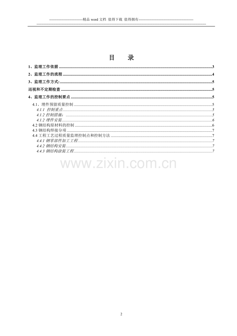 钢结构施工监理细则.doc_第2页