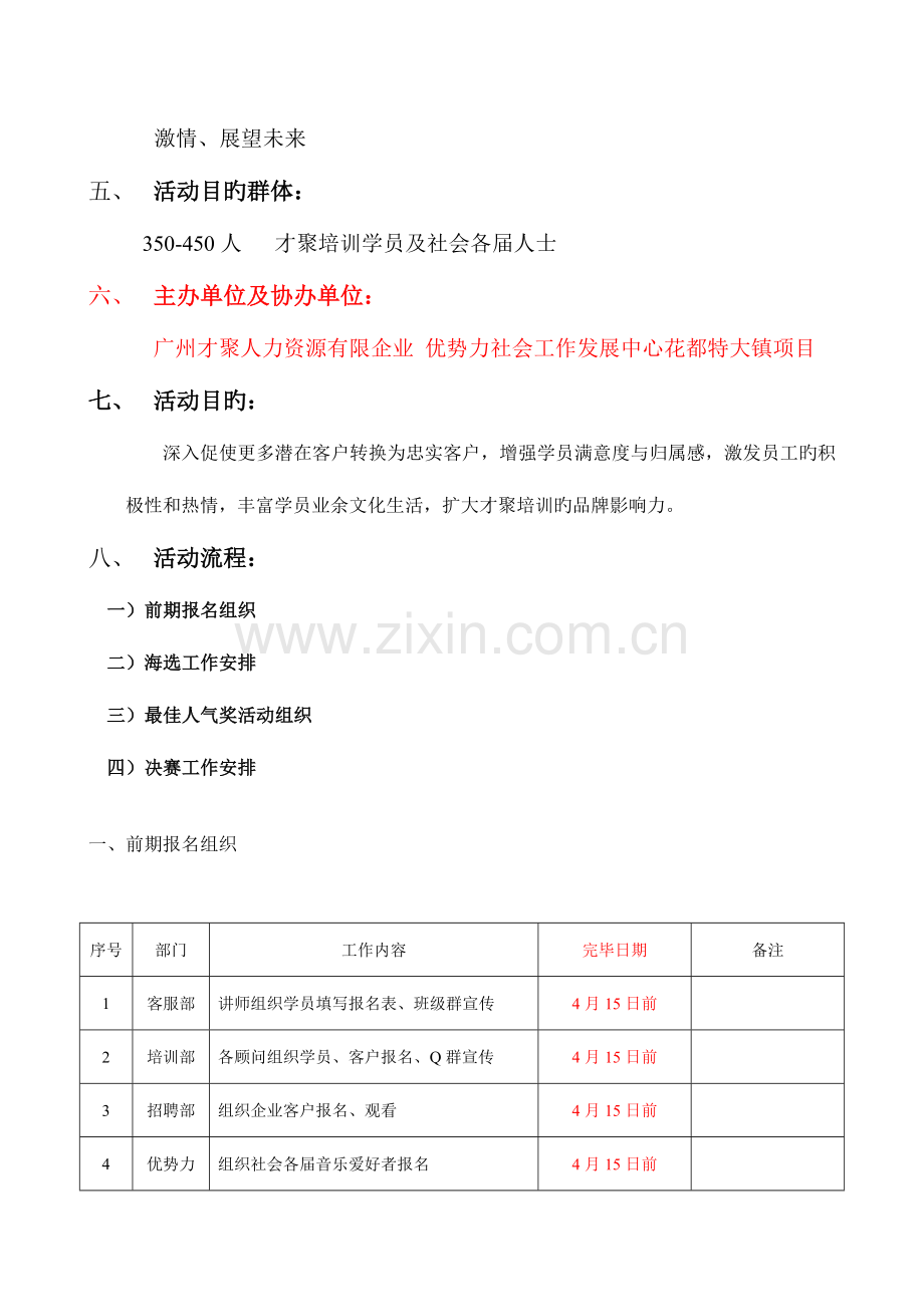 歌唱比赛活动方案.doc_第2页