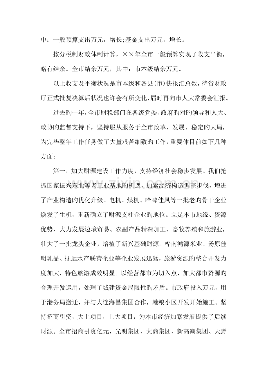 市预算执行与预算的报告.doc_第2页