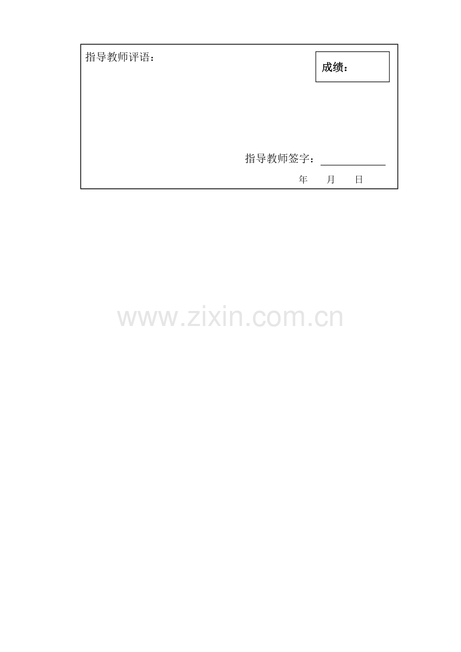 出圈游戏C程序设计报告书.doc_第2页