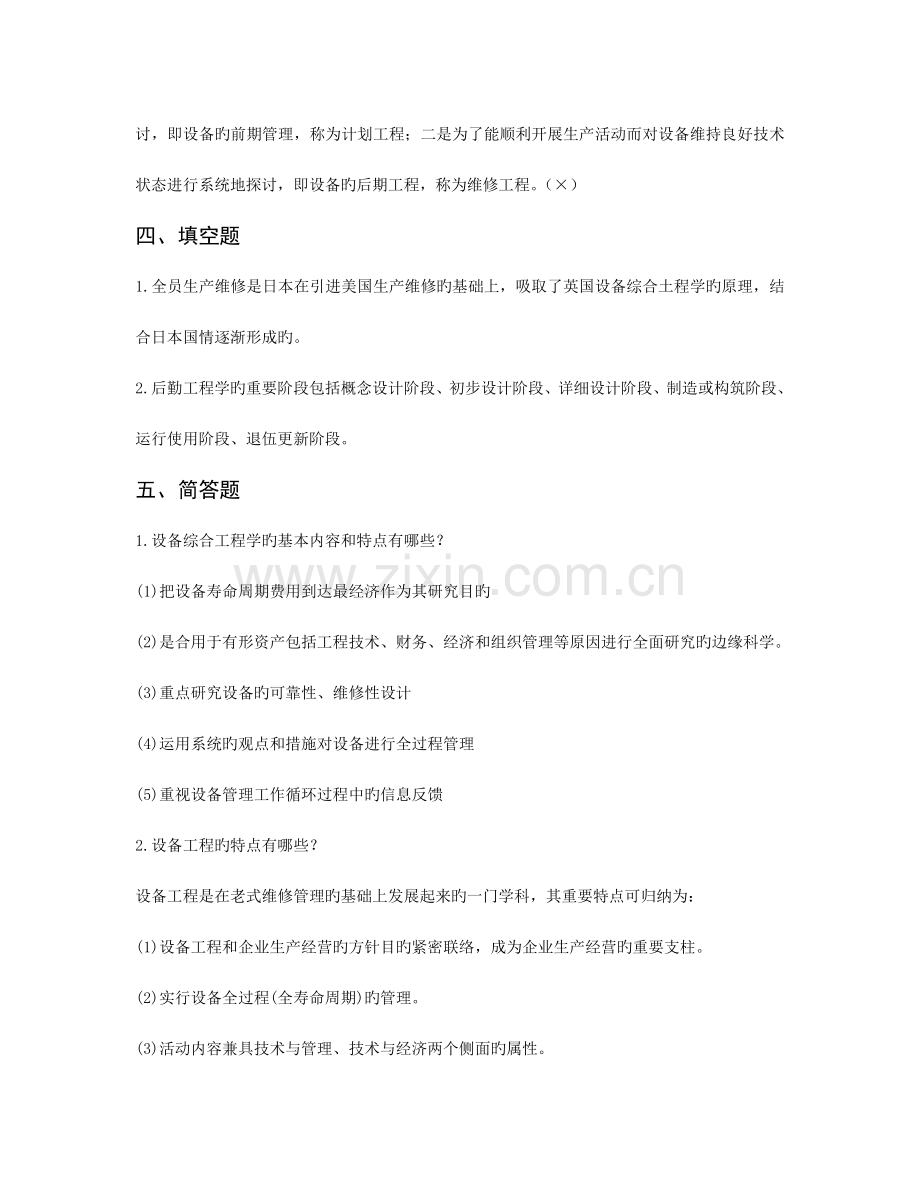 2023年建筑施工机械管理与维修组织试题库答案.doc_第2页