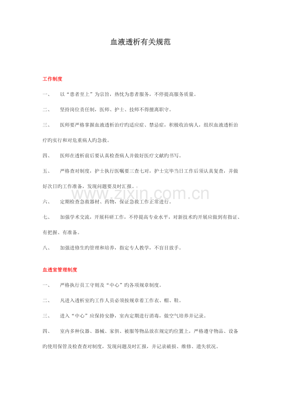 血液透析相关规范.doc_第1页