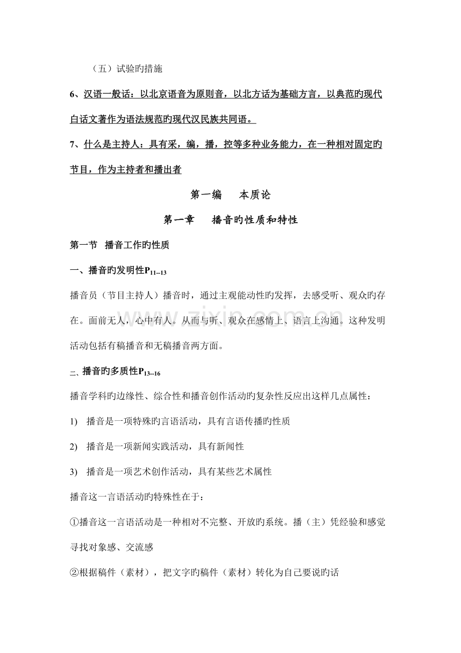 2023年播音学概论姚喜双全书知识点.doc_第2页