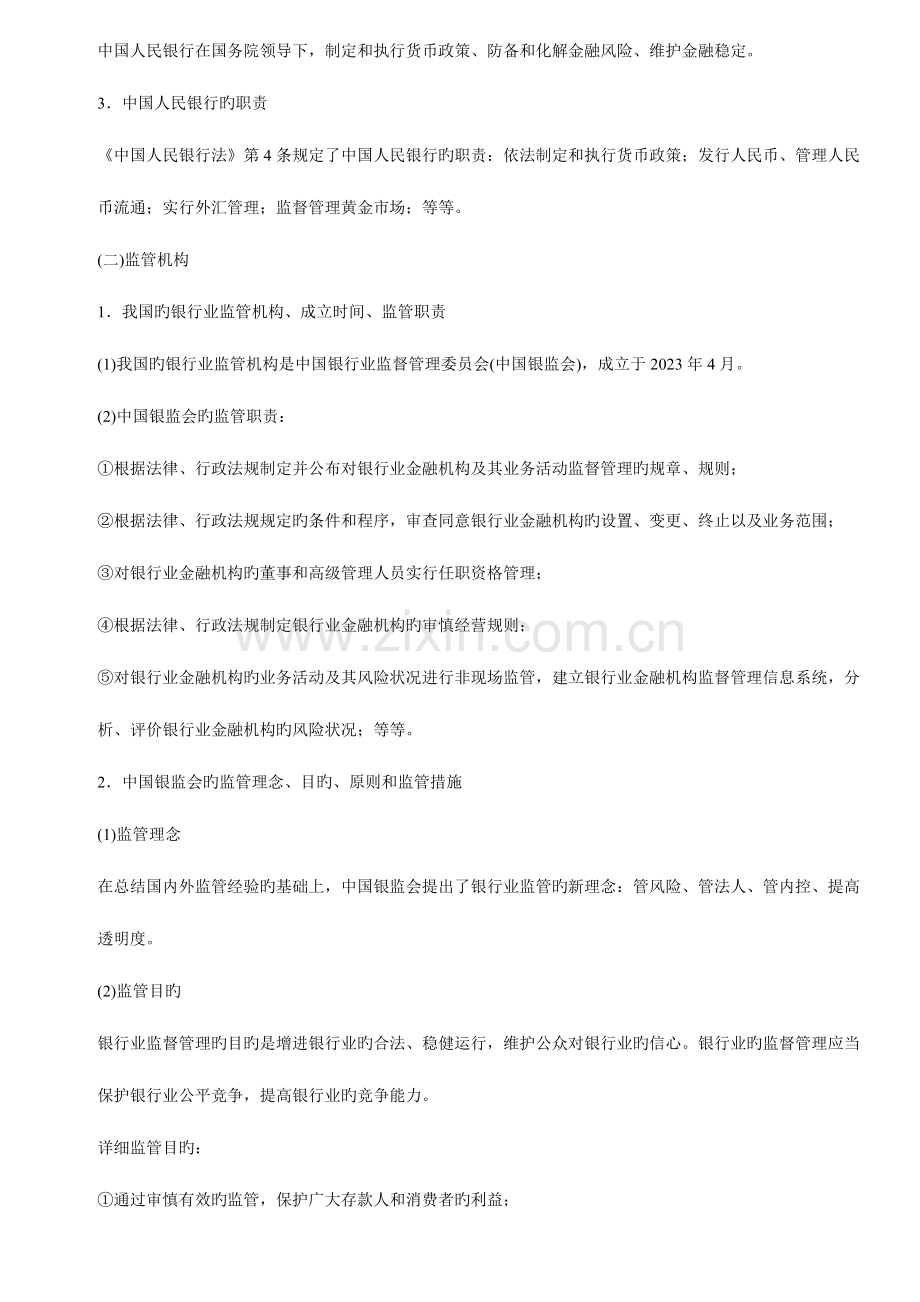 2023年银行从业资格证考试复习资料.doc_第2页