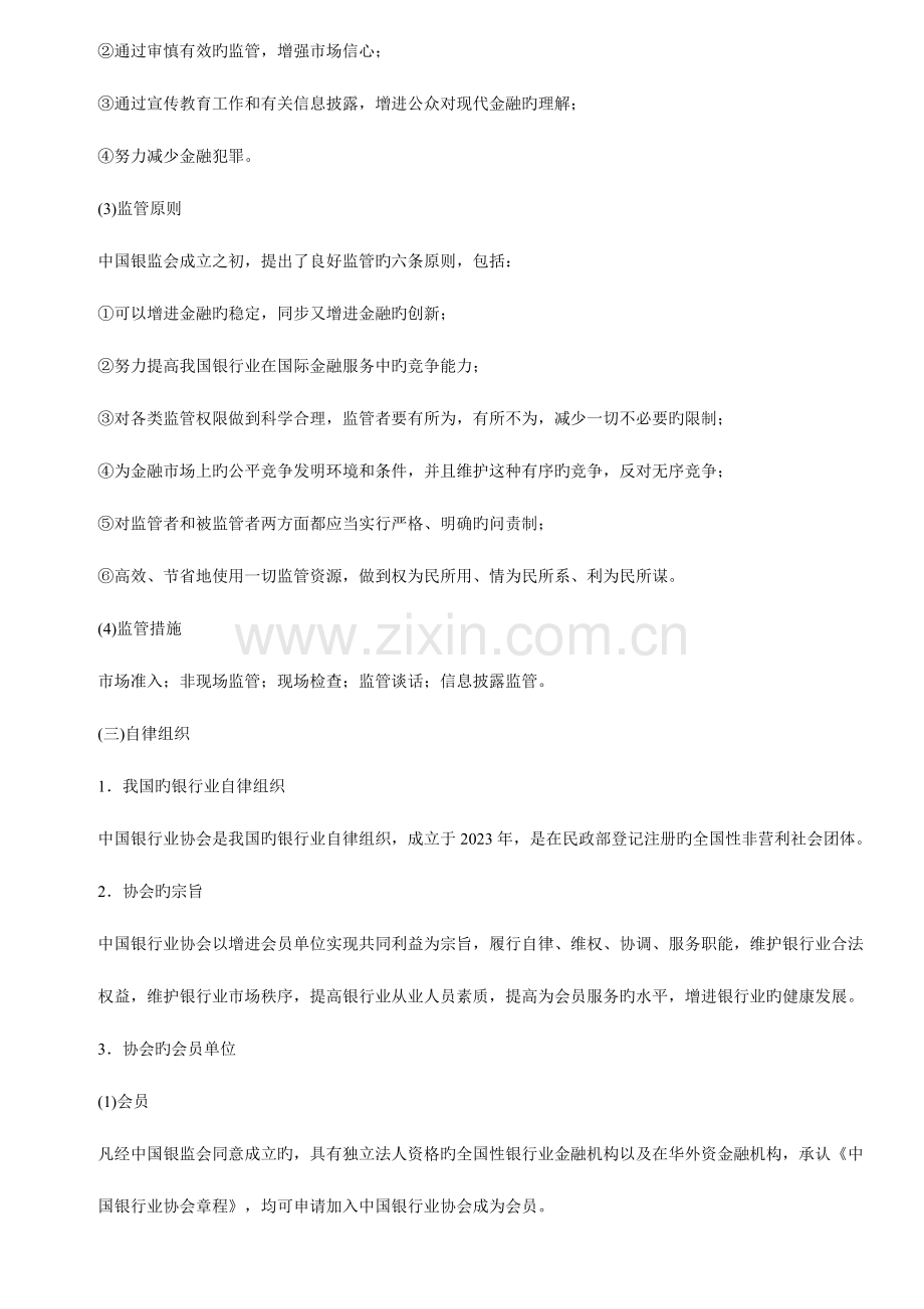 2023年银行从业资格证考试复习资料.doc_第3页