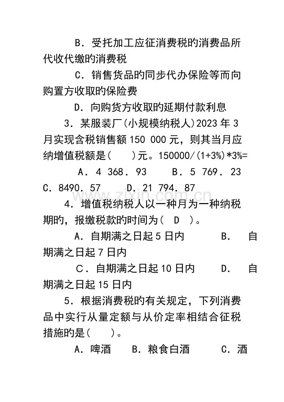 2023年税务人员执法资格统一考试试题国税真题.doc_第2页