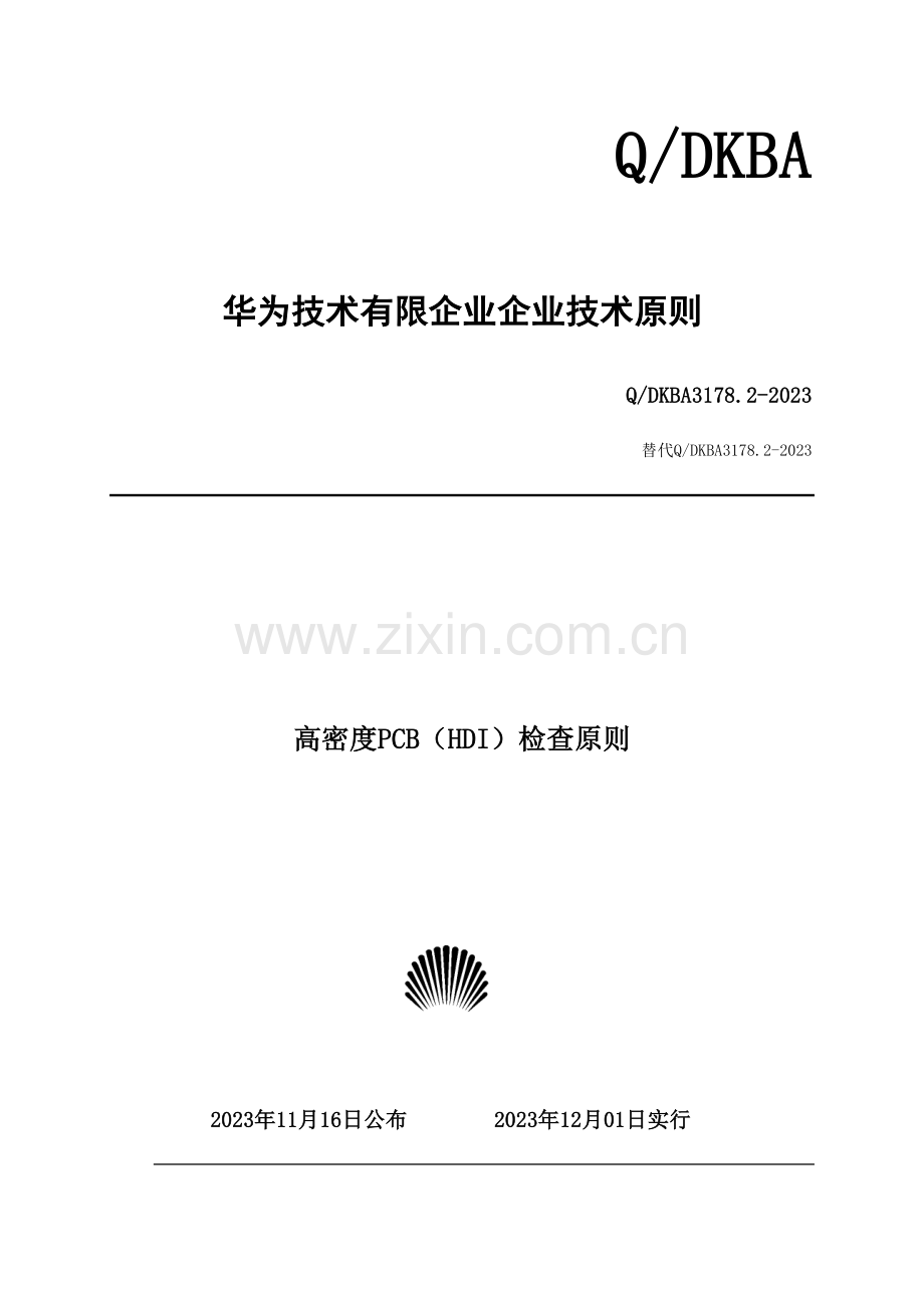 华为技术有限公司企业技术标准PCB检验标准.doc_第1页