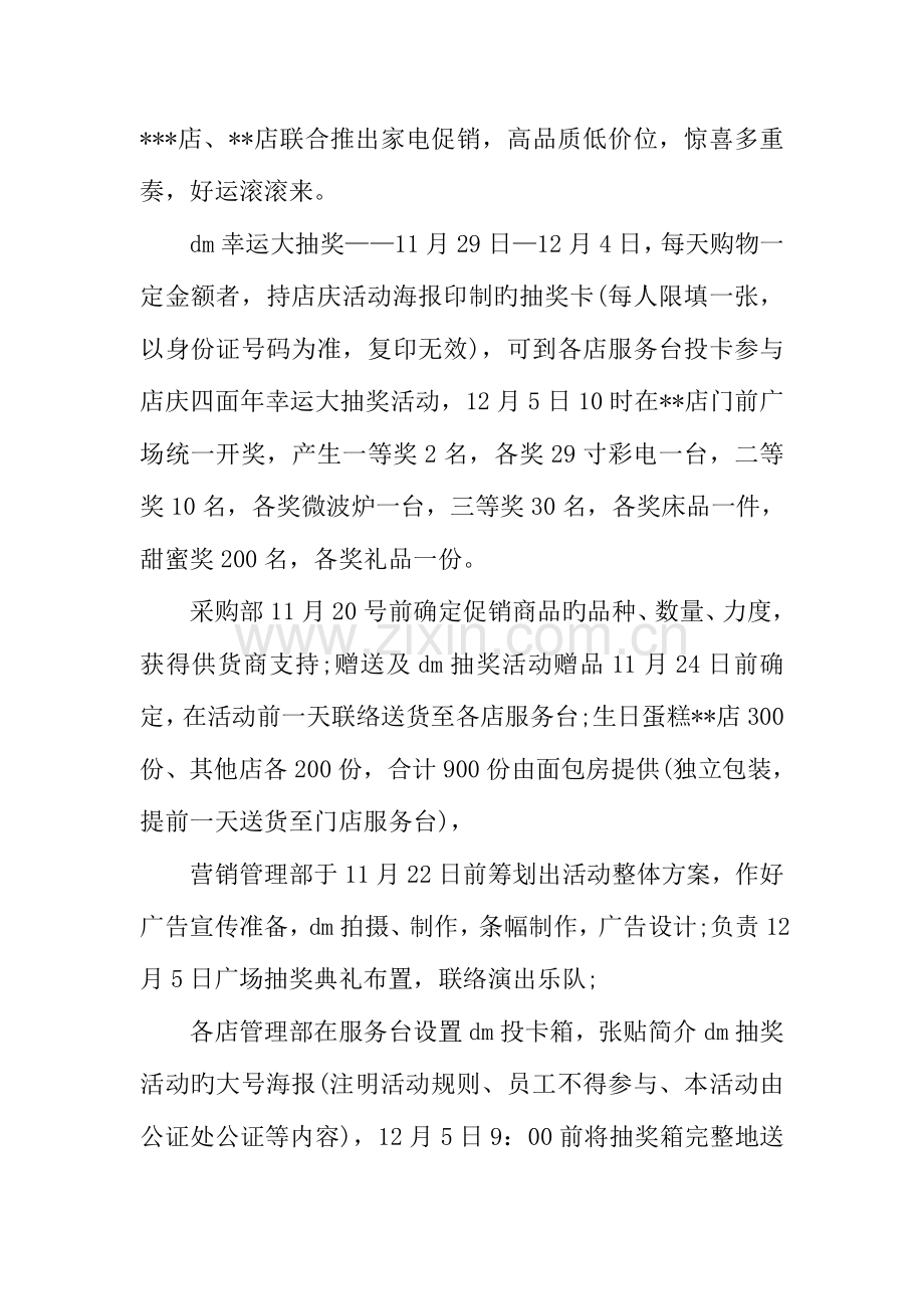 超市周年庆促销活动方案设计.docx_第3页