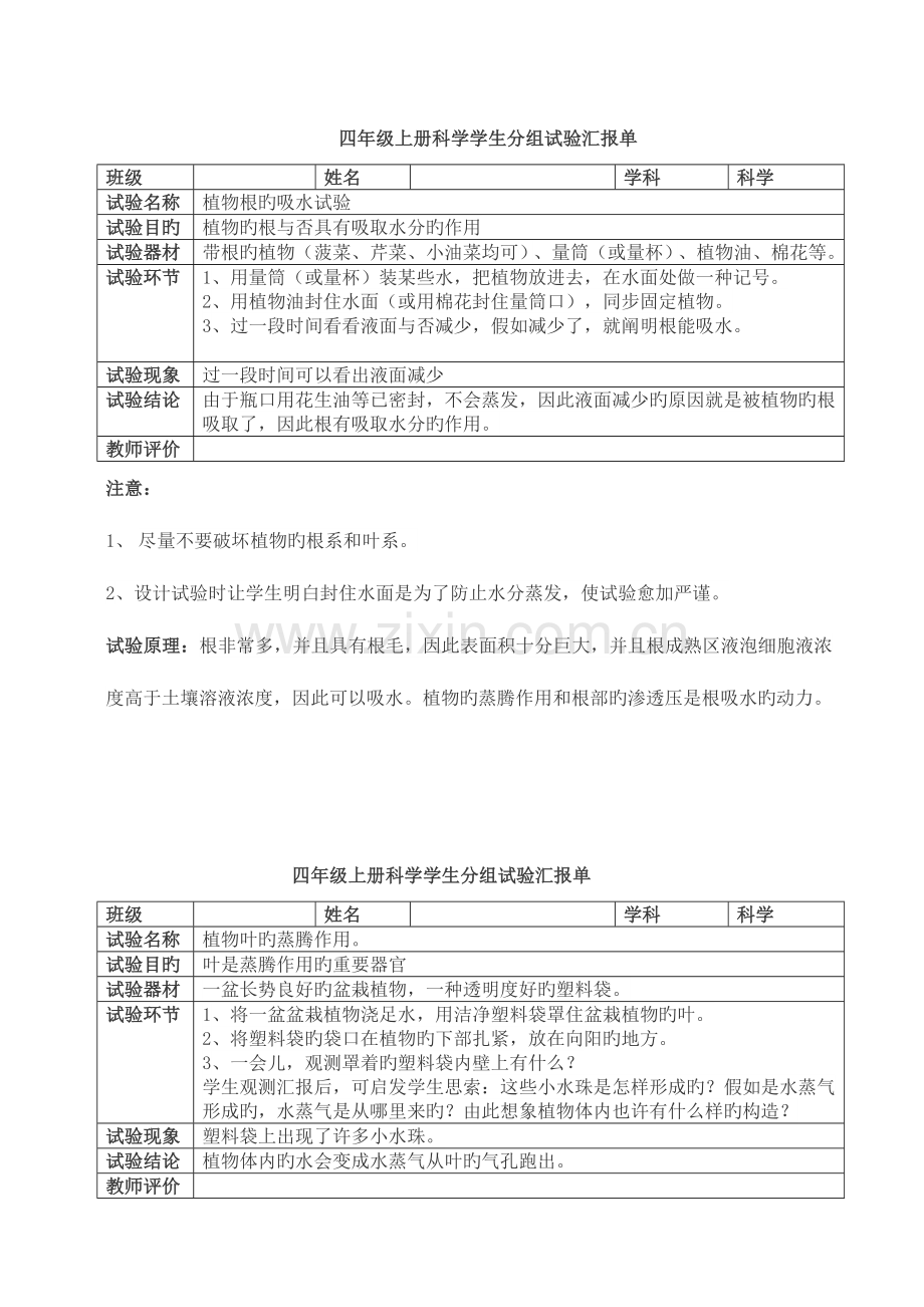 2023年四年级上册科学分组实验报告单.doc_第1页