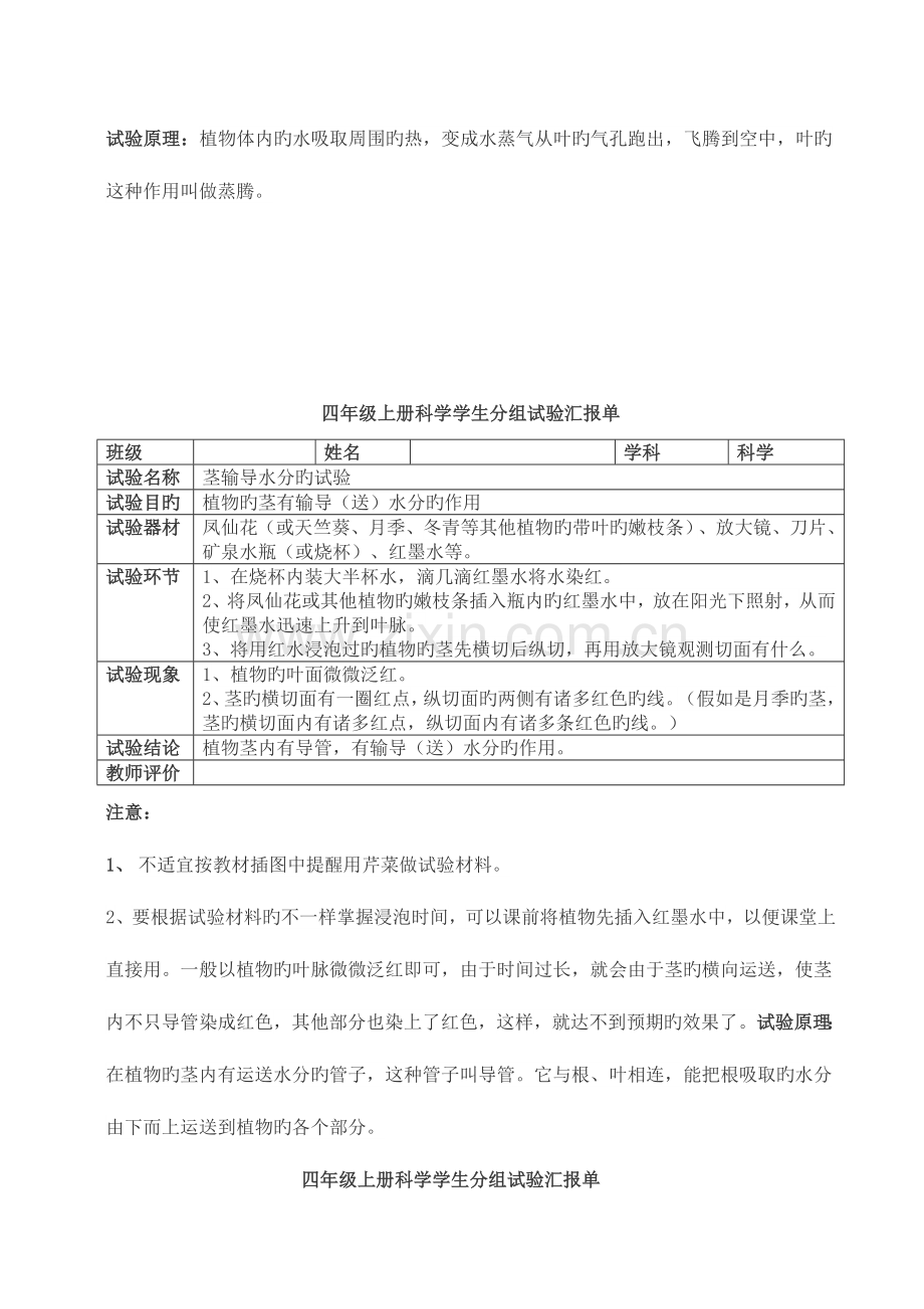 2023年四年级上册科学分组实验报告单.doc_第2页