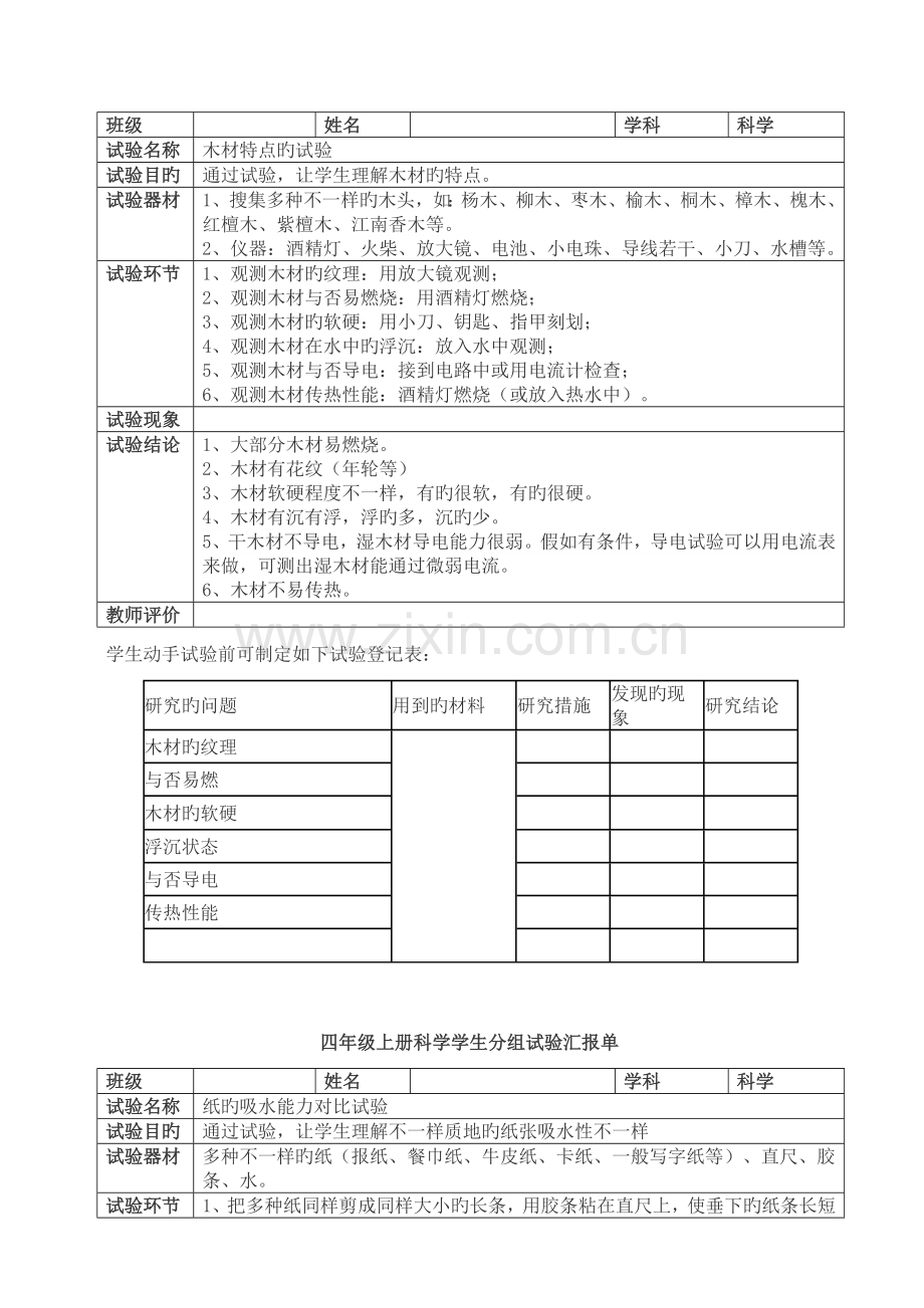 2023年四年级上册科学分组实验报告单.doc_第3页