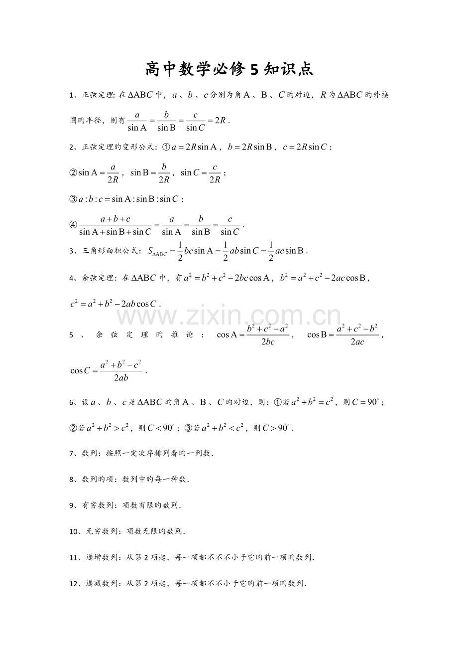 2023年高中数学必修知识点.doc_第1页