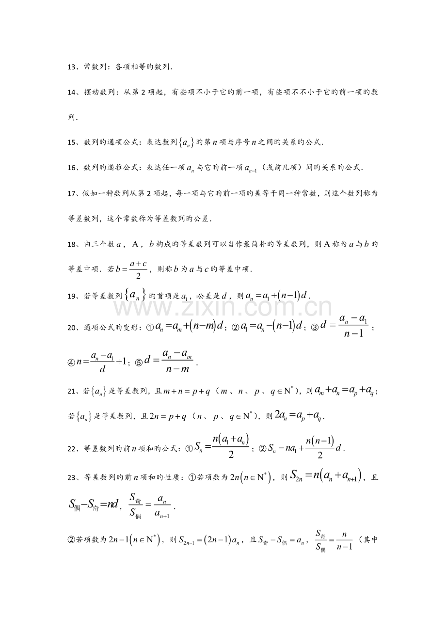 2023年高中数学必修知识点.doc_第2页