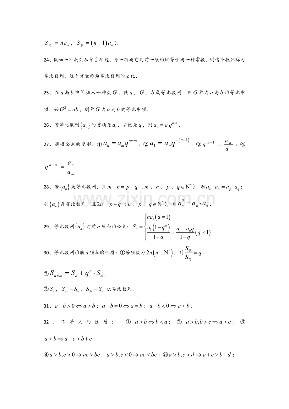 2023年高中数学必修知识点.doc_第3页