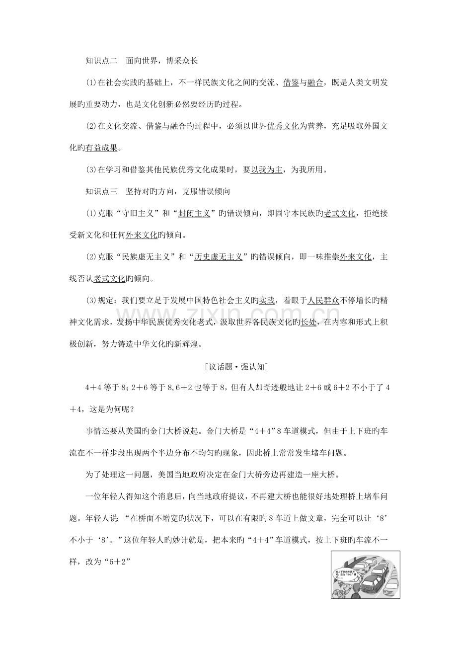 创新方案高中政治第五课第二框文化创新的途径同步课堂名师精讲新人教版必修.doc_第2页