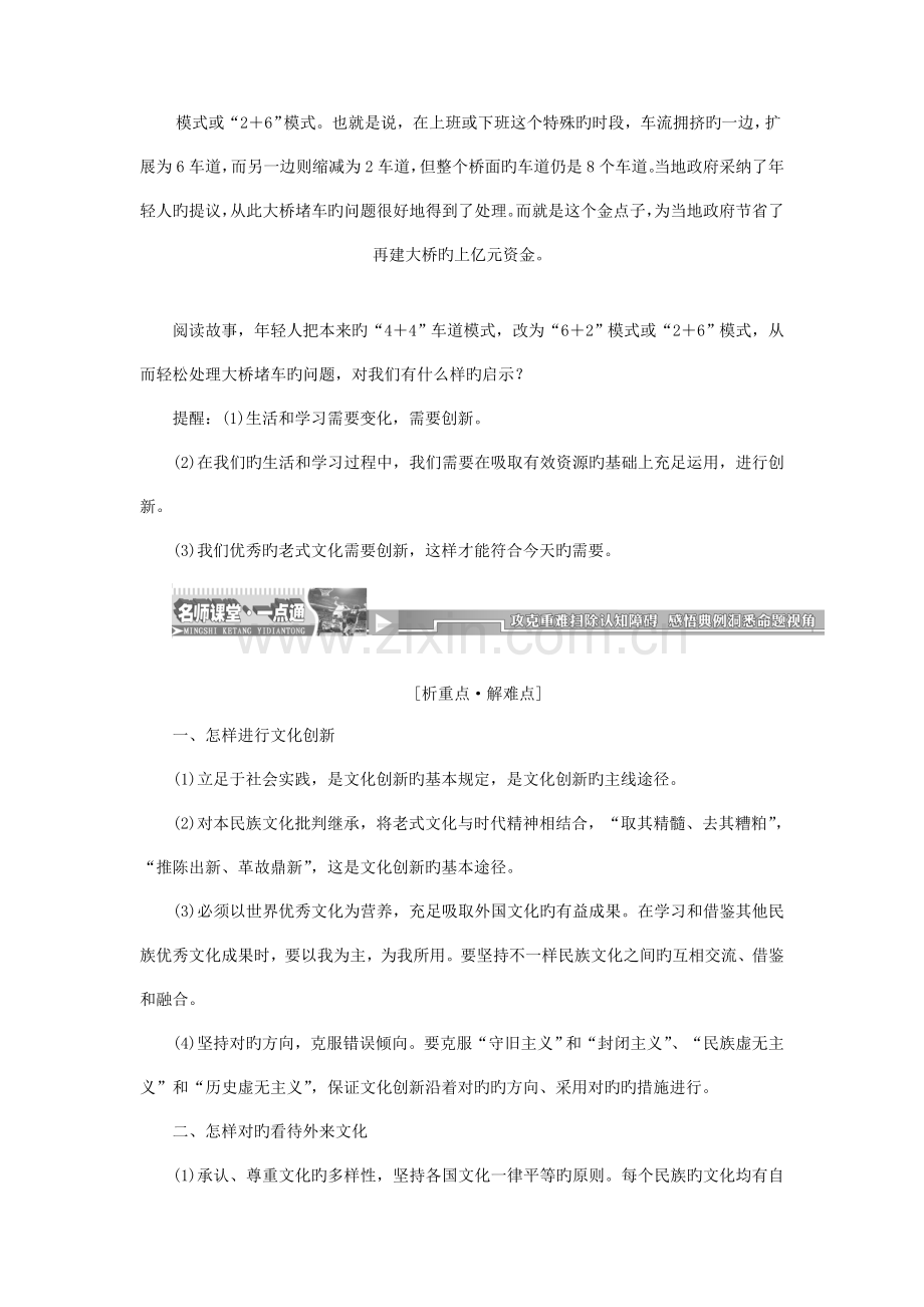 创新方案高中政治第五课第二框文化创新的途径同步课堂名师精讲新人教版必修.doc_第3页