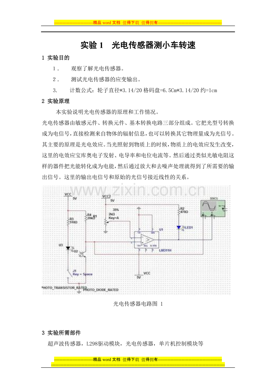 机械工程测试技术实验报告.doc_第1页