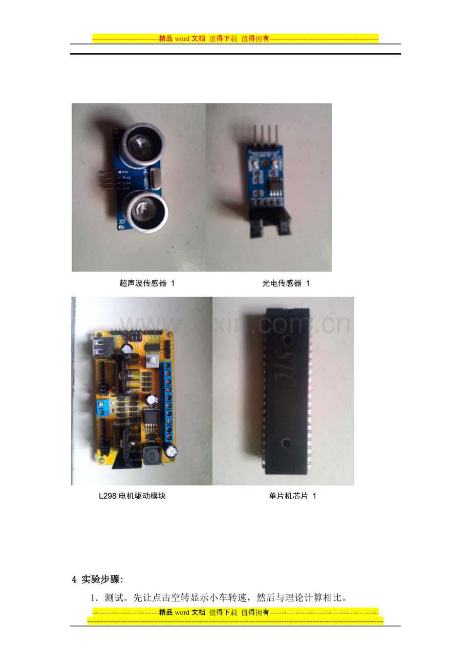 机械工程测试技术实验报告.doc_第2页