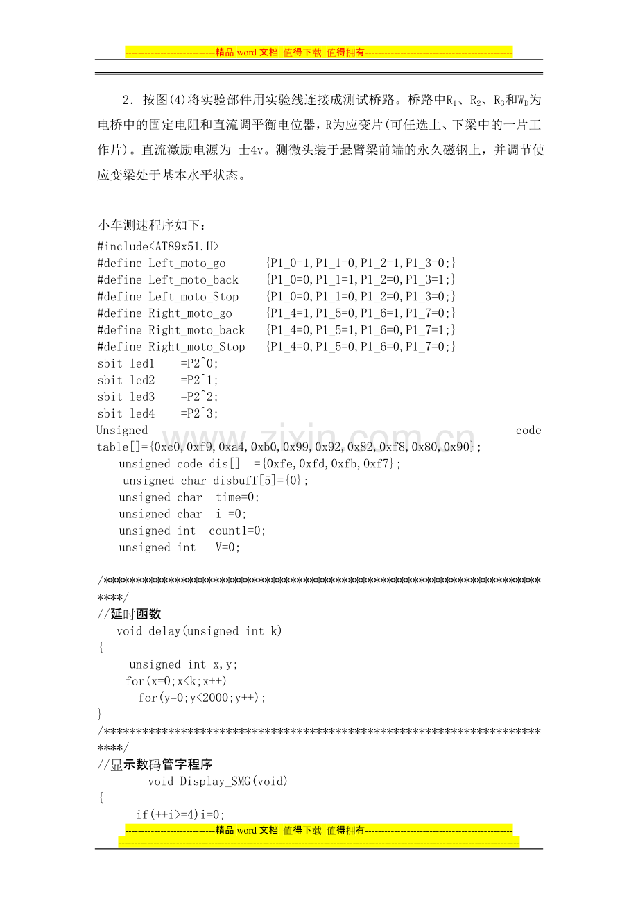 机械工程测试技术实验报告.doc_第3页