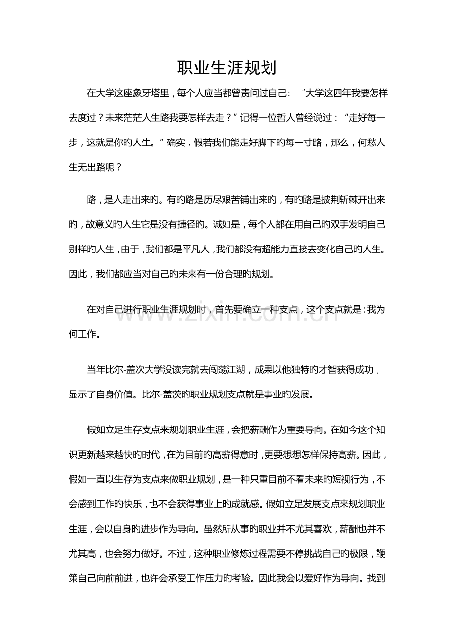 营销管理类专业职业生涯规划.docx_第1页