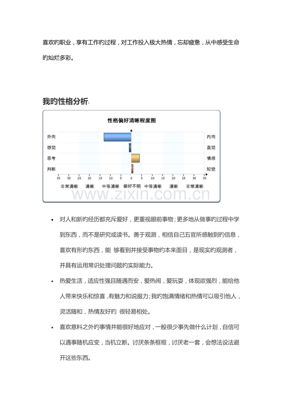 营销管理类专业职业生涯规划.docx_第2页