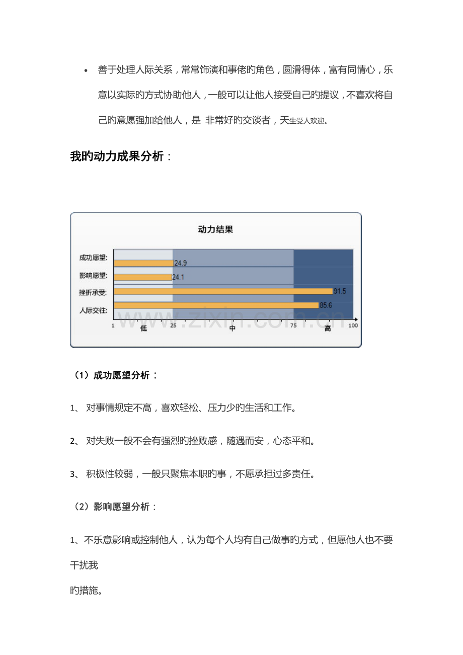 营销管理类专业职业生涯规划.docx_第3页