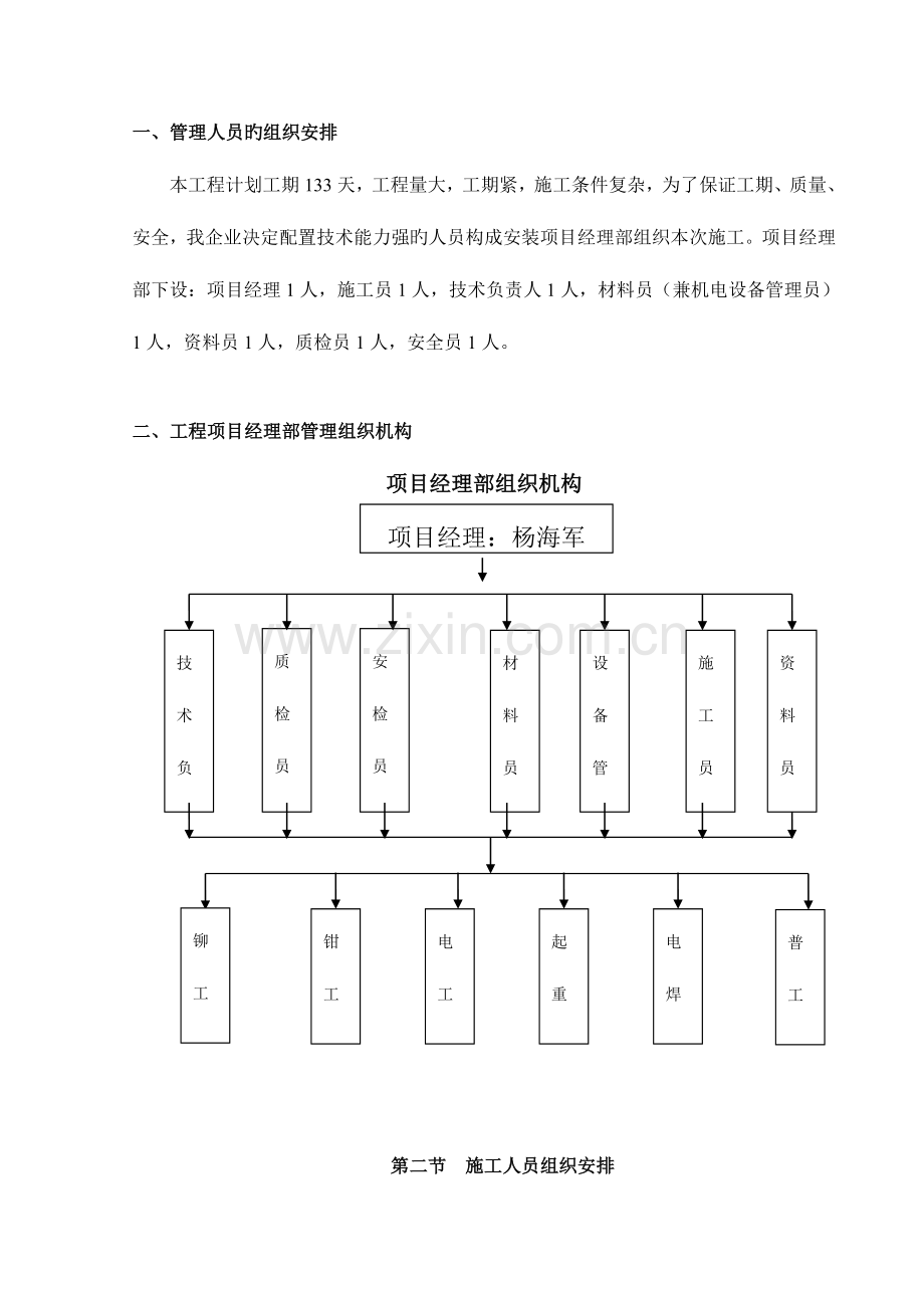 宁东洗煤厂金凤选煤厂安装施工组织设计.doc_第3页