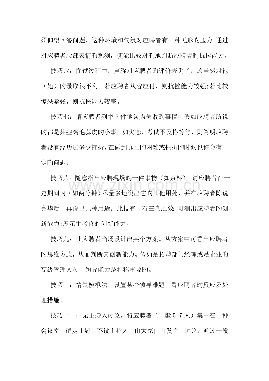 2023年种多变的面试技巧.doc_第2页