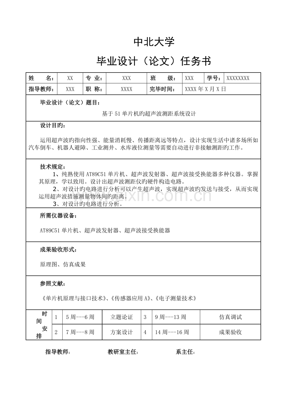 基于单片机的超声波测距系统的毕业设计.doc_第2页